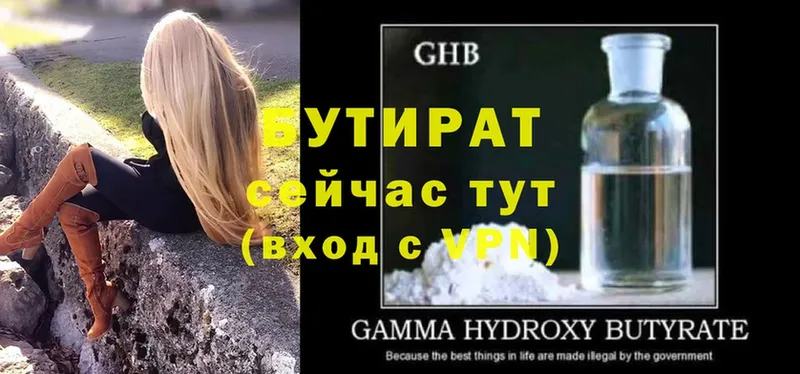 Бутират GHB  купить наркоту  Николаевск-на-Амуре 