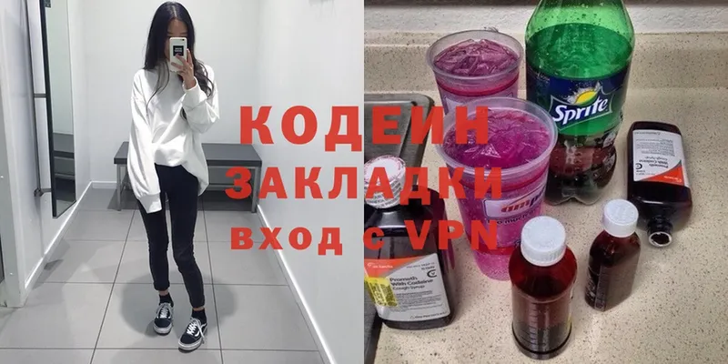 Кодеин Purple Drank Николаевск-на-Амуре